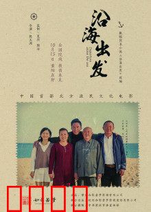 沿海出发：父子旅途