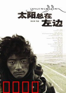 太阳总在左边：心灵救赎