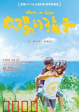 太阳的孩子：追寻光明之旅