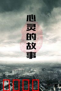 心灵的故事：寻找自我之旅