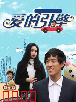 爱的引擎：心动无法量化