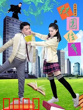 校园往事：时光里的青涩约定