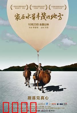 家在水草丰茂的地方：草原上的寻家之旅