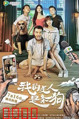 我的主人是条狗：灵魂互换的啼笑因缘