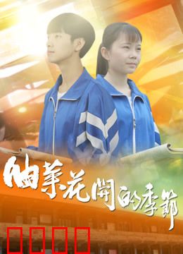 油菜花开的季节：归乡之旅