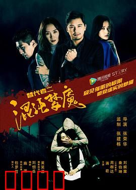 替代者2混沌梦魇：记忆迷城