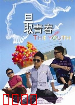 我未成年：青春叛逆期的挣扎