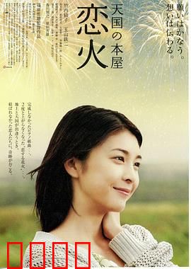 天国之恋火：灵魂相拥的永恒