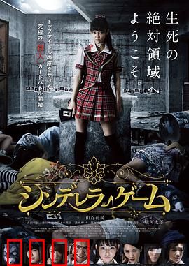 灰姑娘游戏：午夜变装