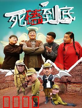 死磕到底：复仇之路