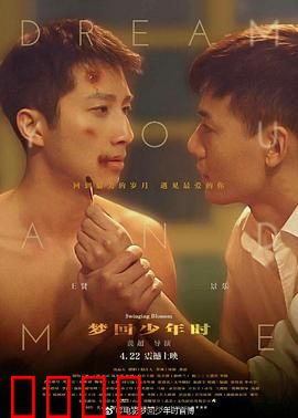 梦回少年时：青春无悔