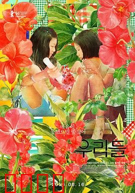 我们的世界：童真背后的暗涌