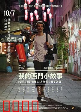 我的西门小故事：午夜台北