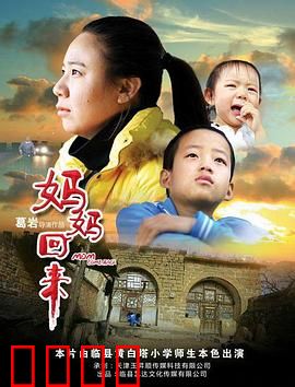 妈妈回来2019：新生