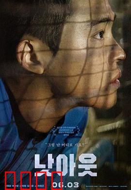 未出局：逆境重生