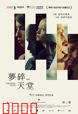 天堂套房：未尽的旅程