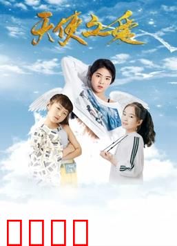 天使之爱：无声的守护