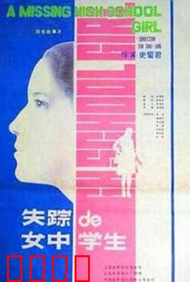 失踪的女中学生：少女出走之谜