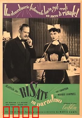 天堂里的笑声：荒诞命运的玩笑