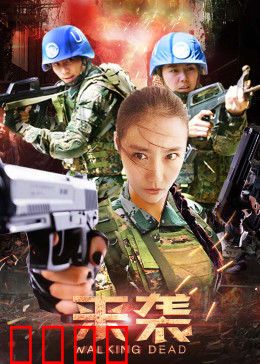 来袭：末日预言