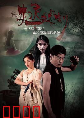 拯救计划：绝地反击