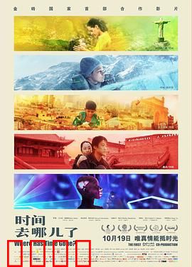 时间去哪儿了：情感轮回