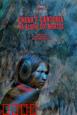 死人和其他人：灵魂的漂泊