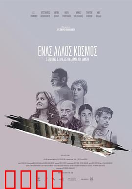 当世界分离：跨越界限的爱