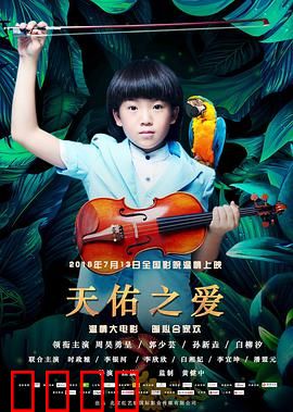 天佑之爱：星星的父亲