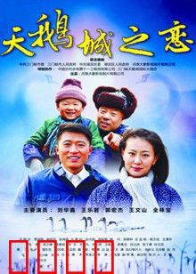 天鹅城之恋：舞动倾城