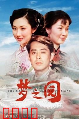 梦之园：幻境迷踪