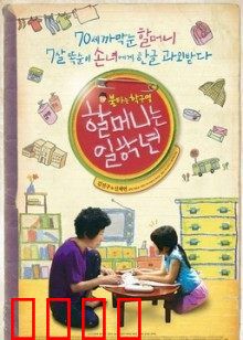 奶奶一年级：重返校园记