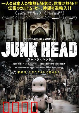 废头：被抛弃的头颅重生