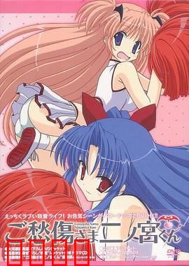 请别忧伤了二之宫君：后宫修罗场