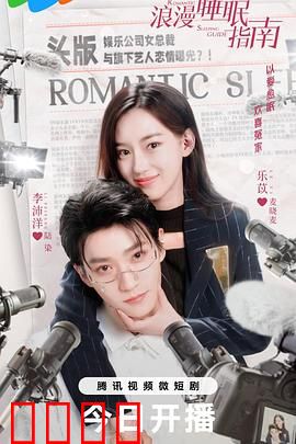 浪漫睡眠指南：梦境疗愈师