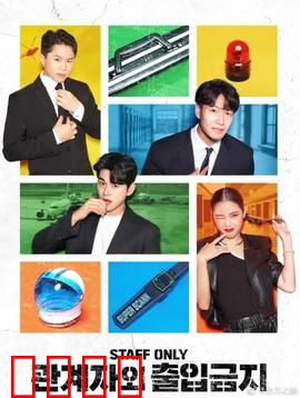 闲人免进：暗夜诡影