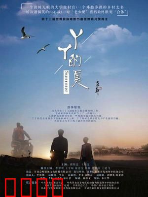 丫丫的夏：希望之光