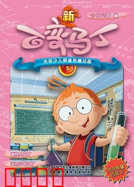 新百变马丁：奇趣冒险之旅