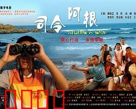 司令阿根：智勇双全小英雄