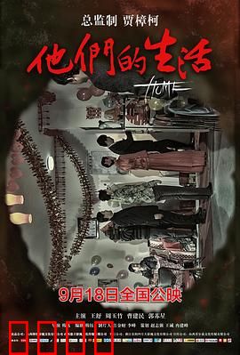 他们的生活：平凡中的奇迹