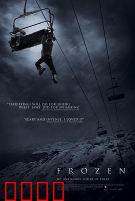 冷冻：冰封绝境求生