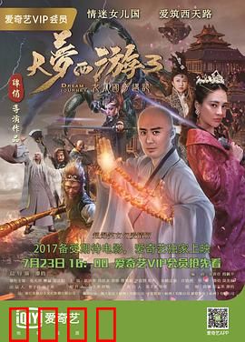 大梦西游3女儿国奇遇记：情劫迷局