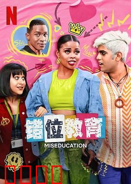 错位教育：扼杀天性