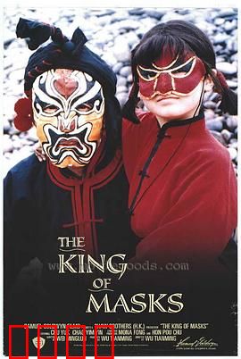 变脸：正邪互换