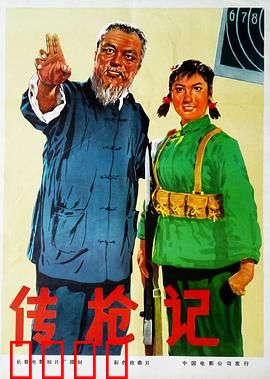 传枪记：血色传承