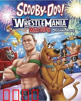 史酷比！格斗狂热迷：格斗大赛揭秘