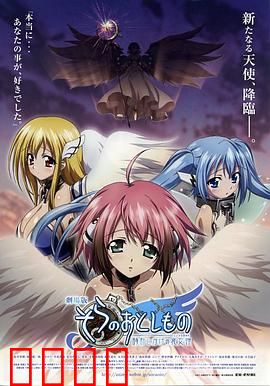 天降之物剧场版：永远的我的鸟笼