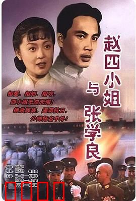 赵四小姐与张学良：乱世中的痴情