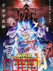 超龙珠英雄：时空激战