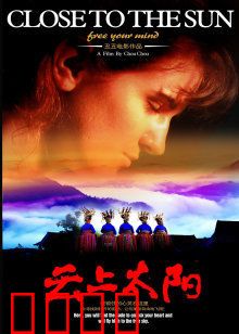 云上太阳：苗寨里的彩虹